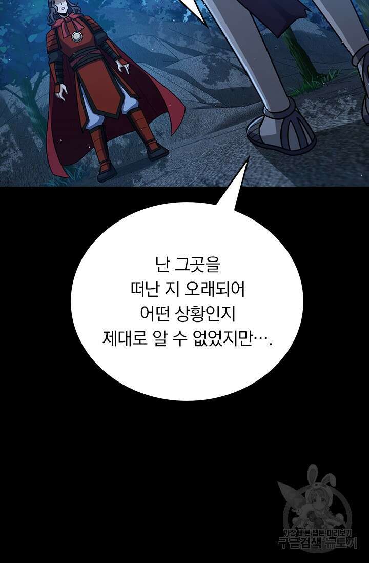악역 플레이어는 강해지고 싶다 564화 23
