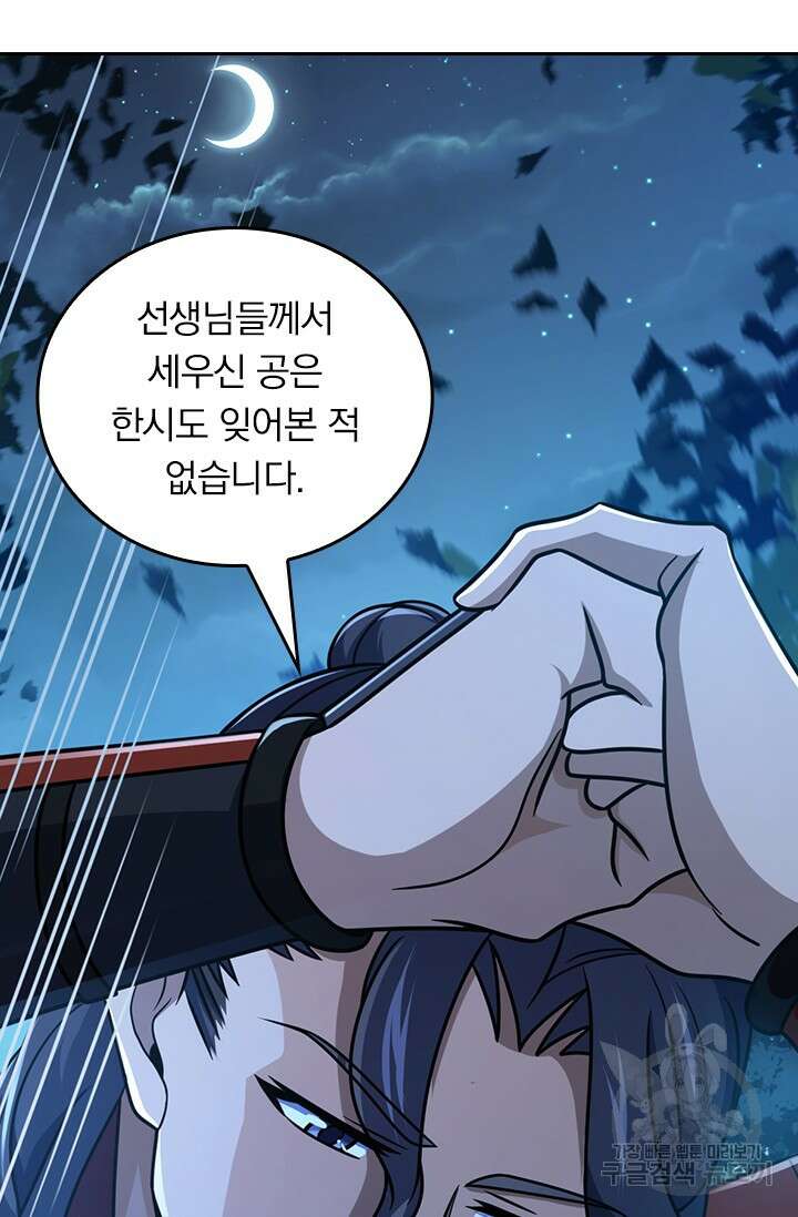 악역 플레이어는 강해지고 싶다 564화 36
