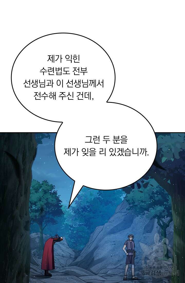 악역 플레이어는 강해지고 싶다 564화 38