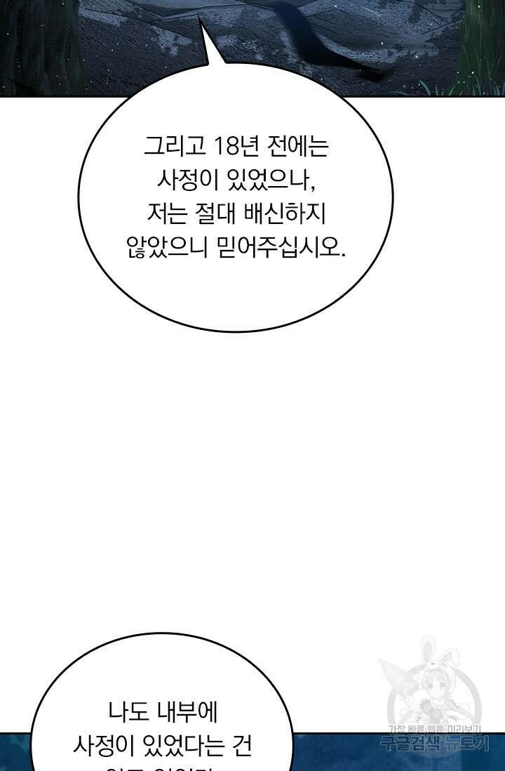 악역 플레이어는 강해지고 싶다 564화 39
