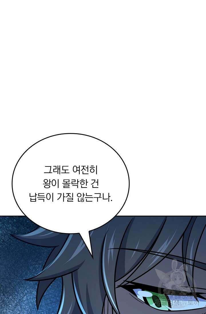 악역 플레이어는 강해지고 싶다 564화 41