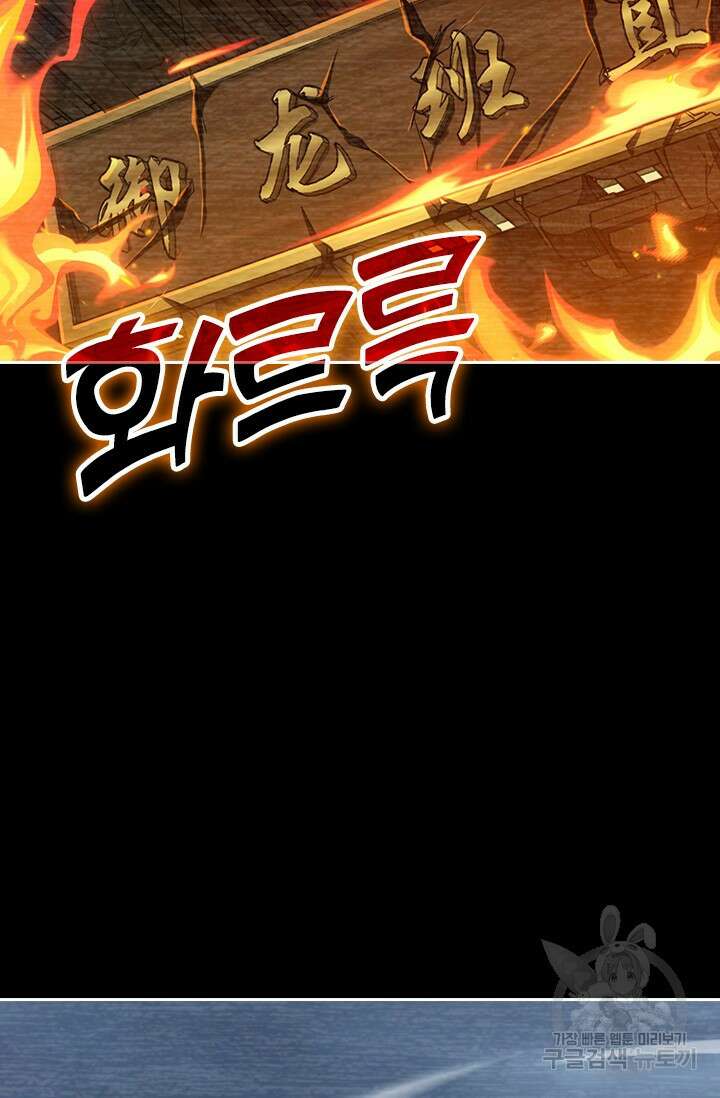 악역 플레이어는 강해지고 싶다 564화 46