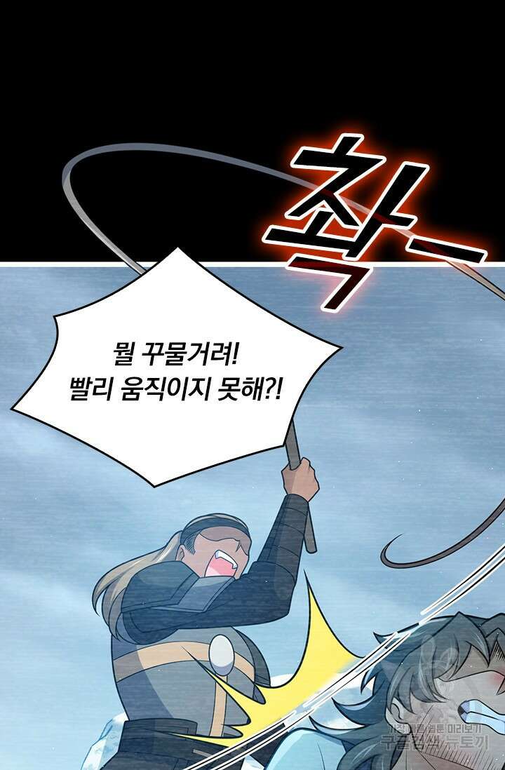 악역 플레이어는 강해지고 싶다 564화 54