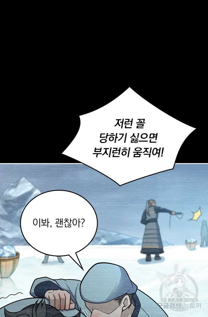 악역 플레이어는 강해지고 싶다 564화 56
