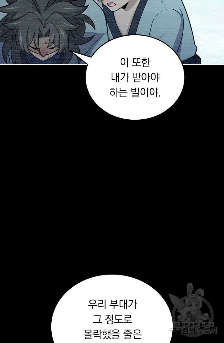 악역 플레이어는 강해지고 싶다 564화 57