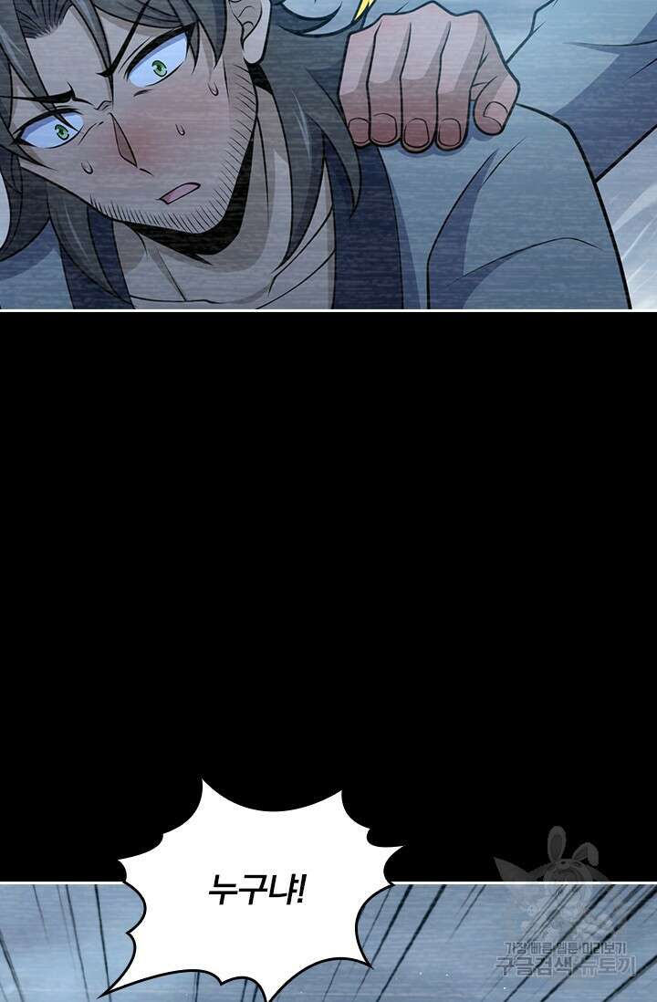 악역 플레이어는 강해지고 싶다 564화 59