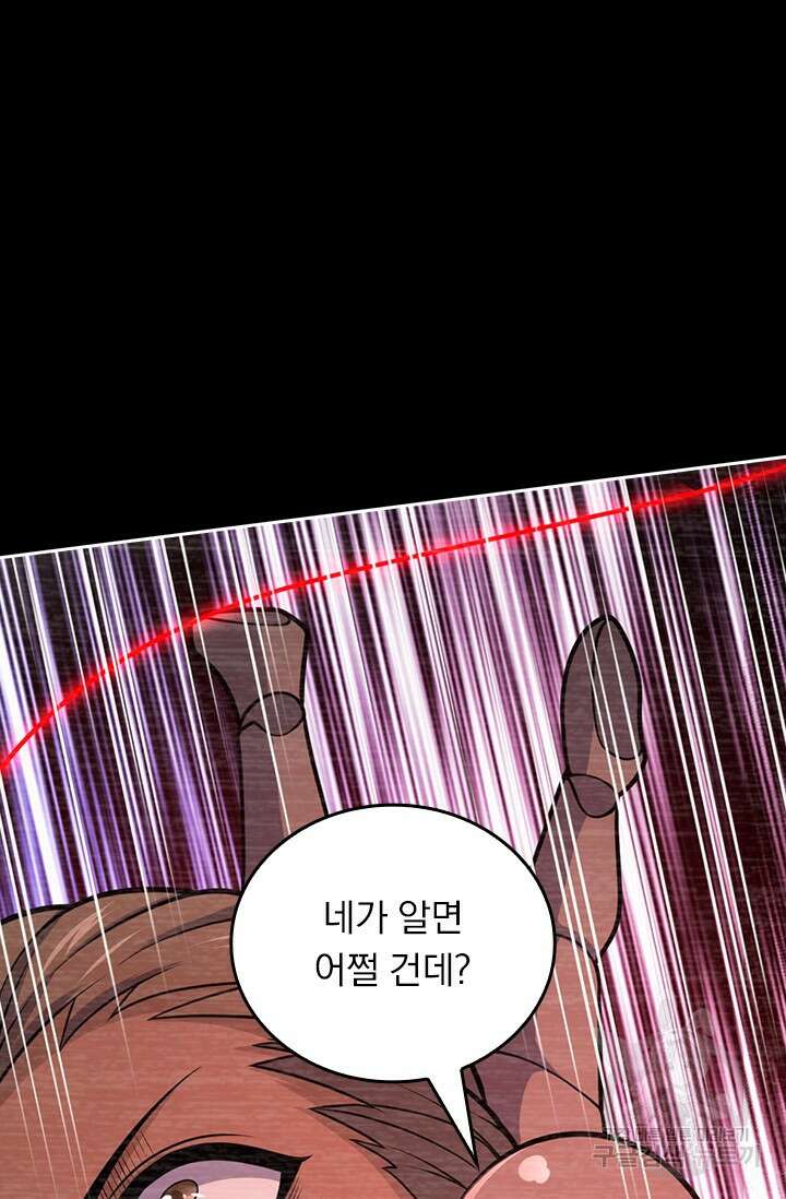 악역 플레이어는 강해지고 싶다 564화 61