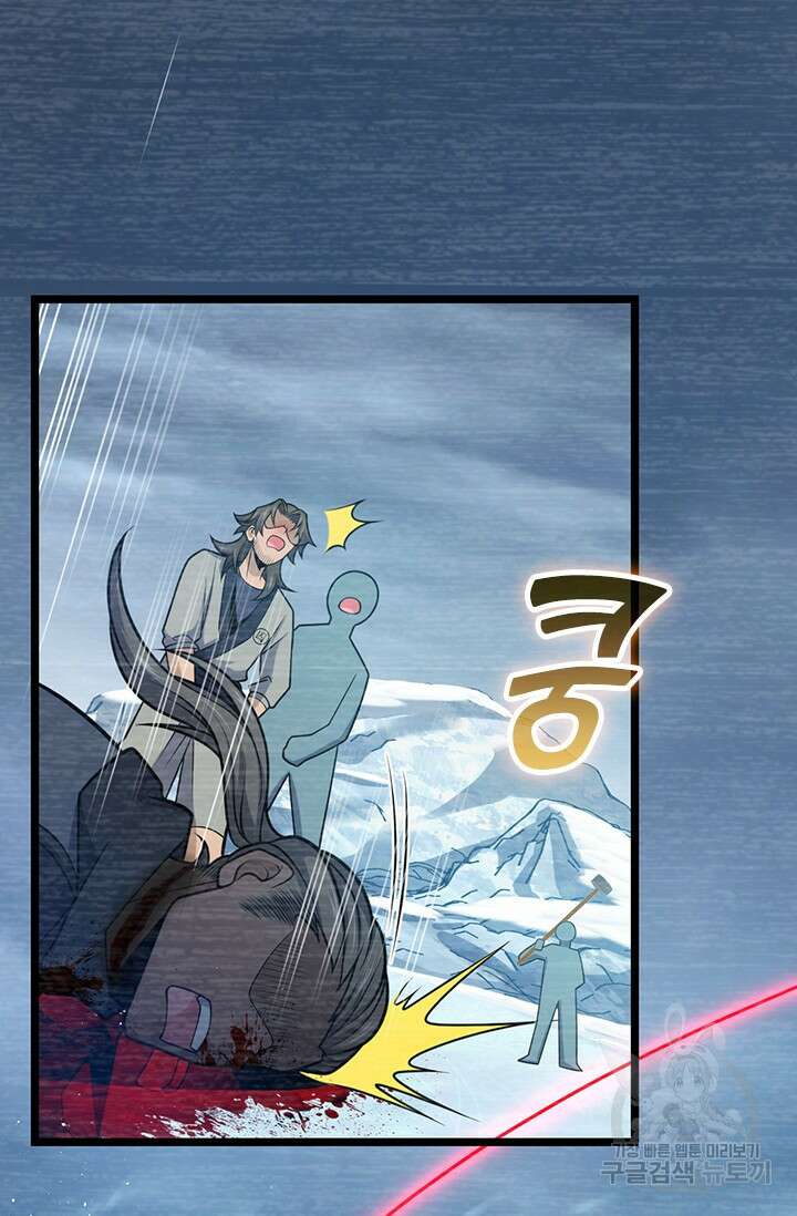 악역 플레이어는 강해지고 싶다 564화 65