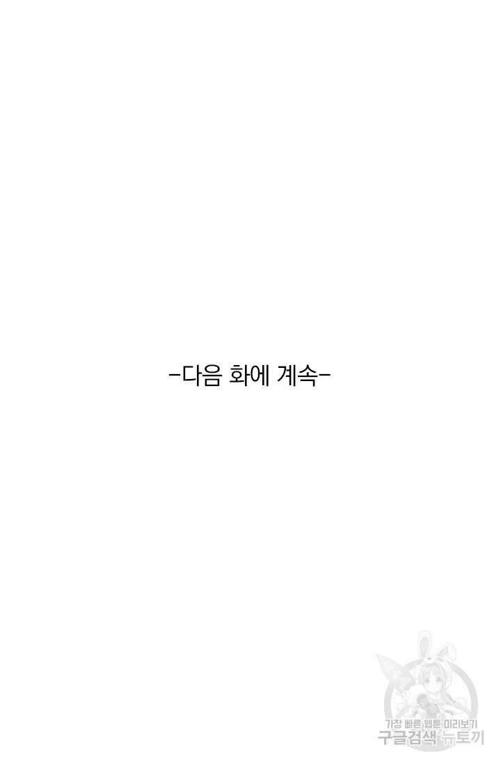 악역 플레이어는 강해지고 싶다 564화 68