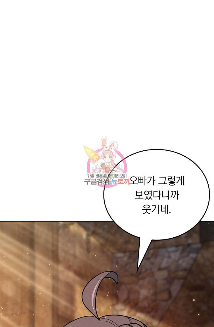 악역 플레이어는 강해지고 싶다 569화 1