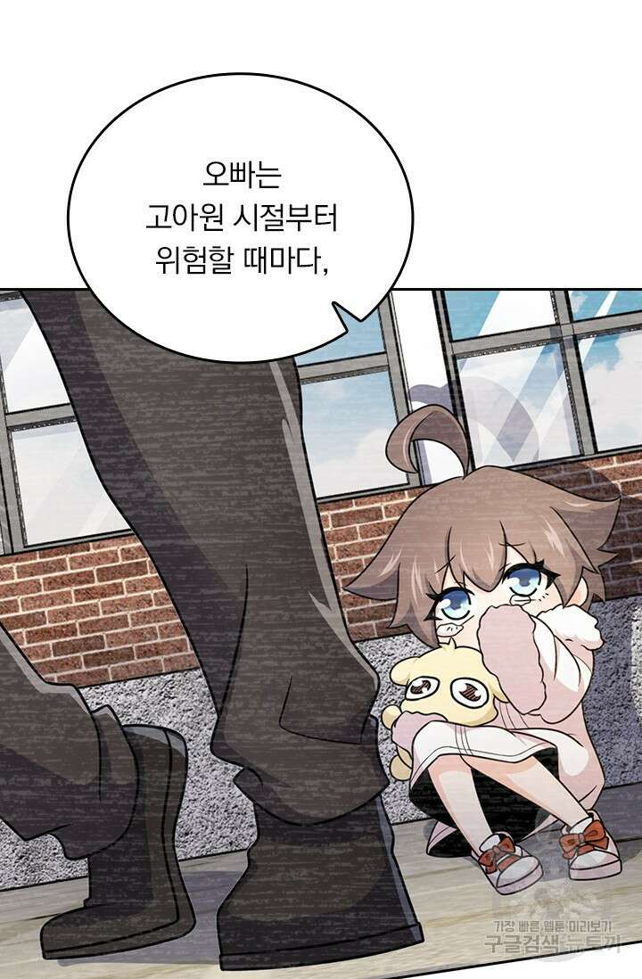 악역 플레이어는 강해지고 싶다 569화 3