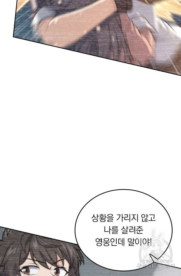 악역 플레이어는 강해지고 싶다 569화 5