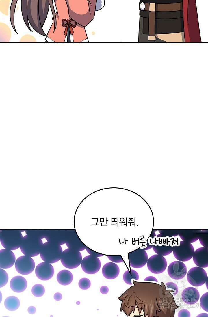 악역 플레이어는 강해지고 싶다 569화 8