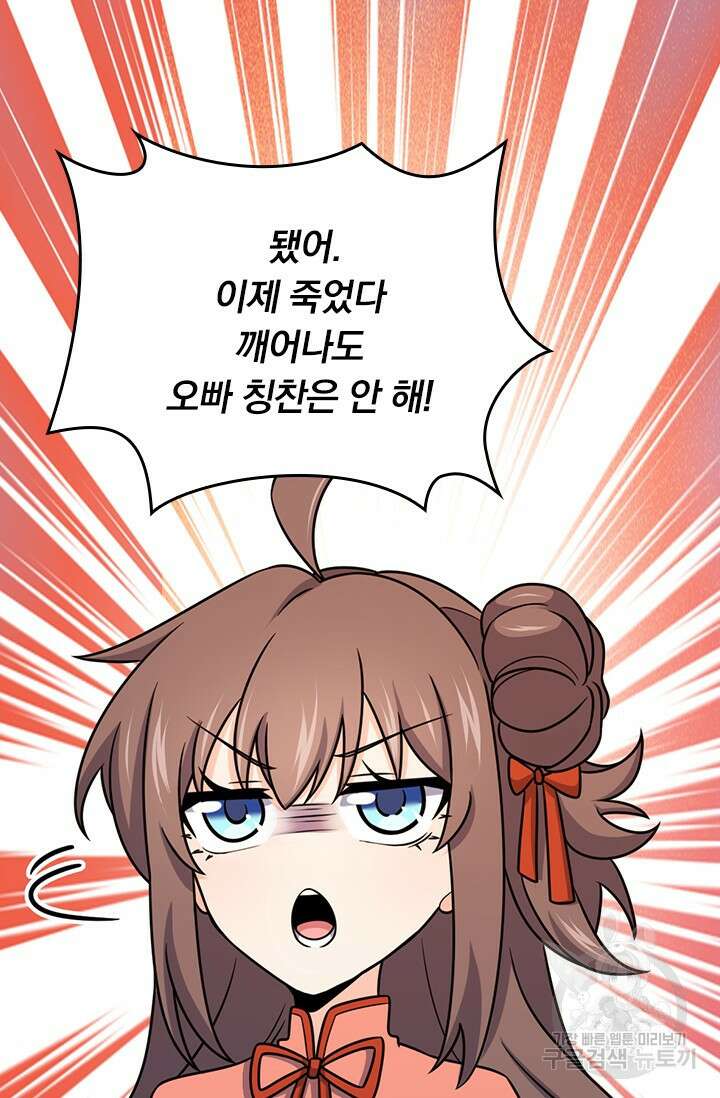 악역 플레이어는 강해지고 싶다 569화 10