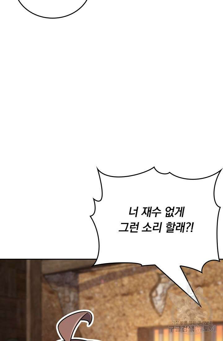 악역 플레이어는 강해지고 싶다 569화 12