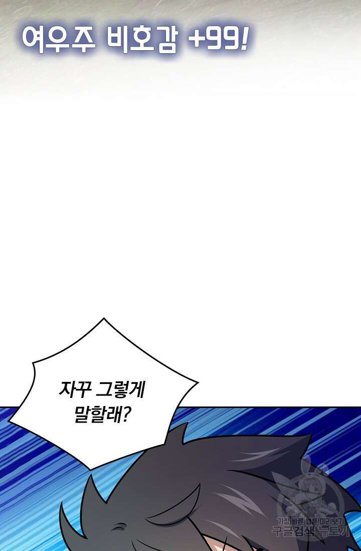 악역 플레이어는 강해지고 싶다 569화 17