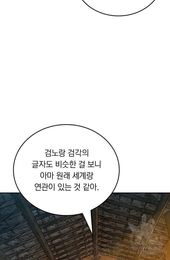 악역 플레이어는 강해지고 싶다 569화 30