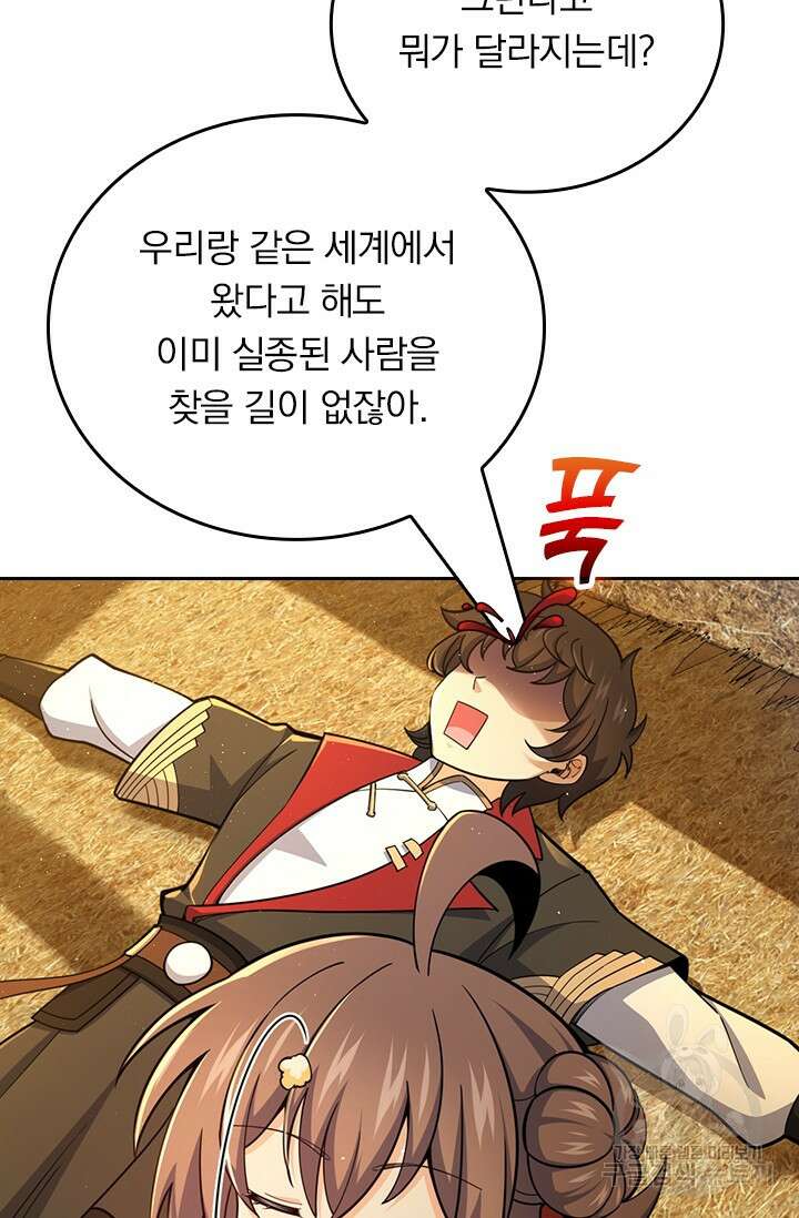 악역 플레이어는 강해지고 싶다 569화 32
