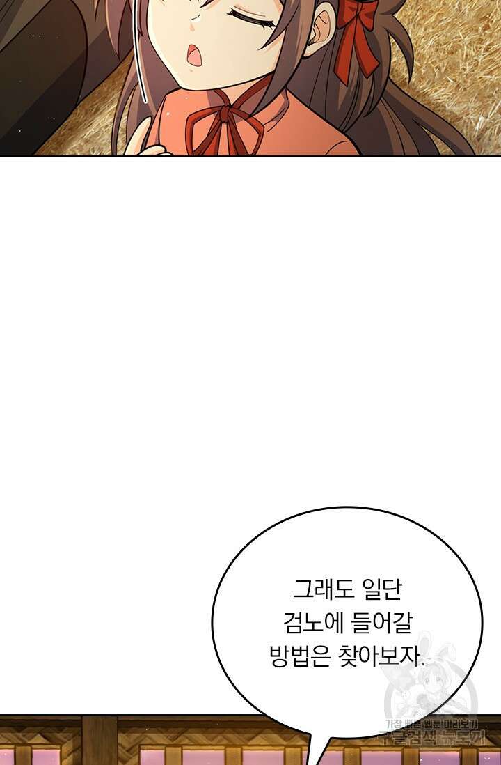 악역 플레이어는 강해지고 싶다 569화 33