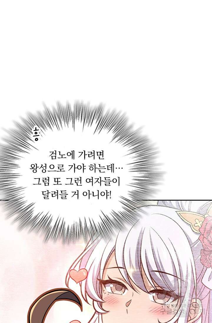 악역 플레이어는 강해지고 싶다 569화 35