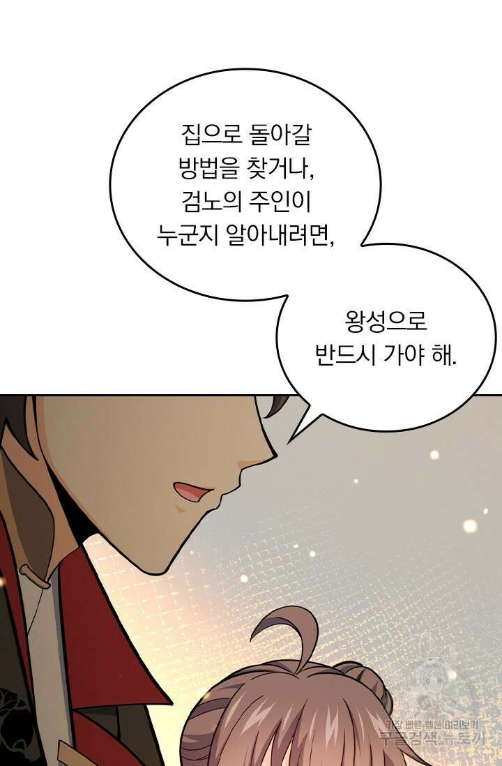 악역 플레이어는 강해지고 싶다 569화 37