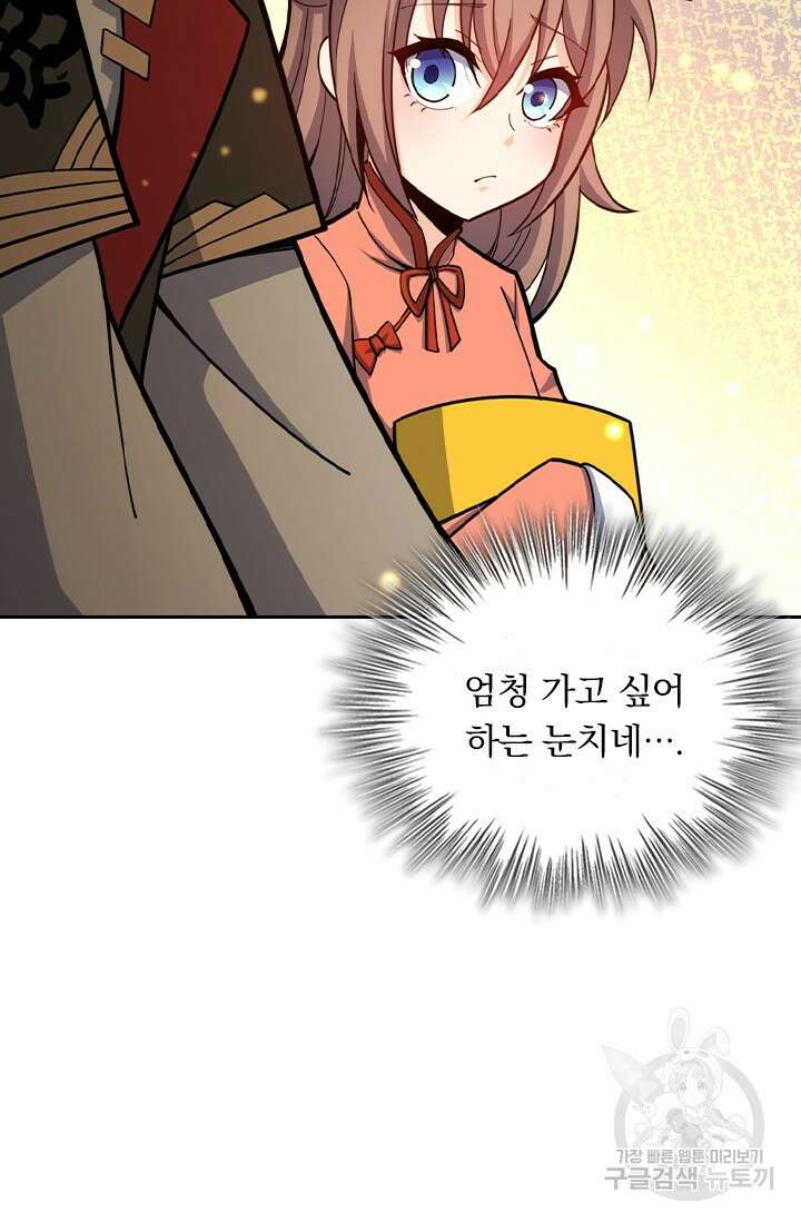 악역 플레이어는 강해지고 싶다 569화 38