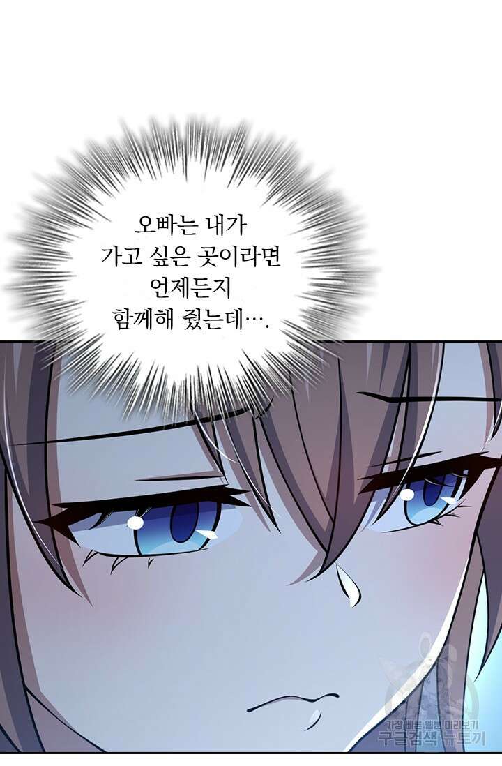 악역 플레이어는 강해지고 싶다 569화 39