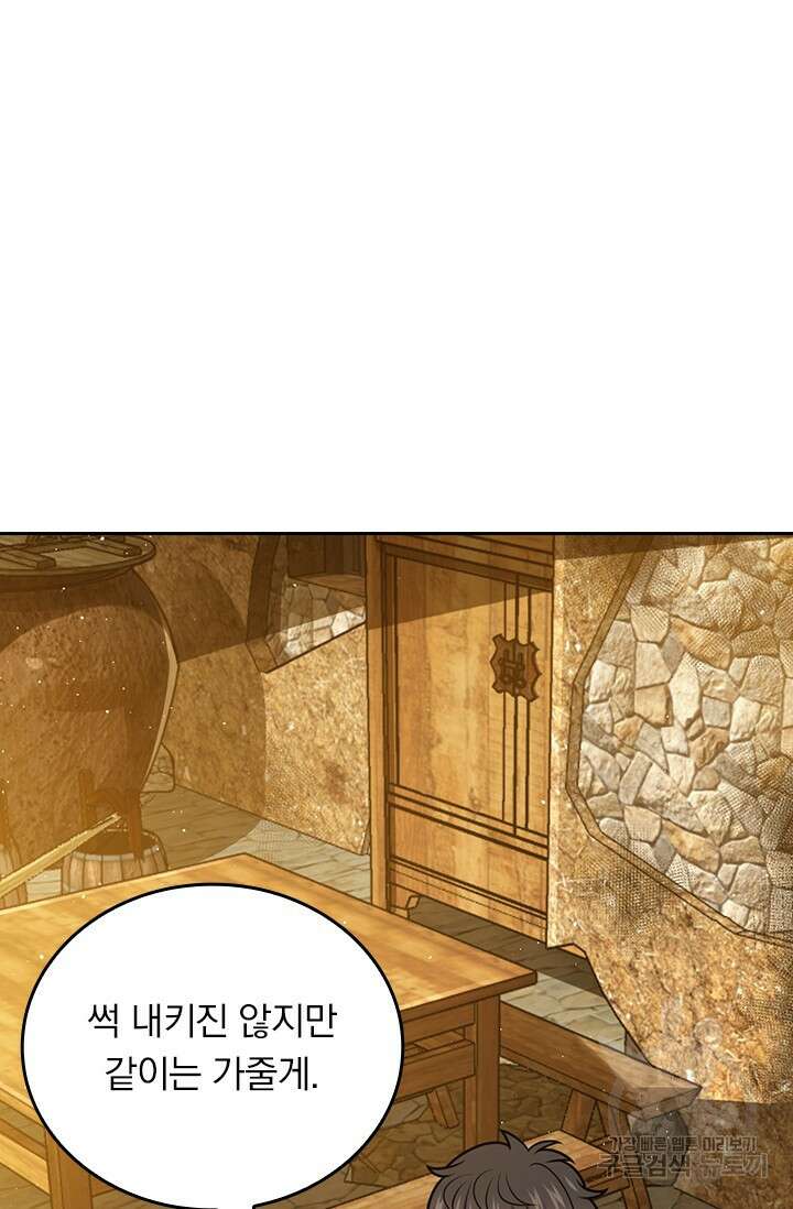 악역 플레이어는 강해지고 싶다 569화 40
