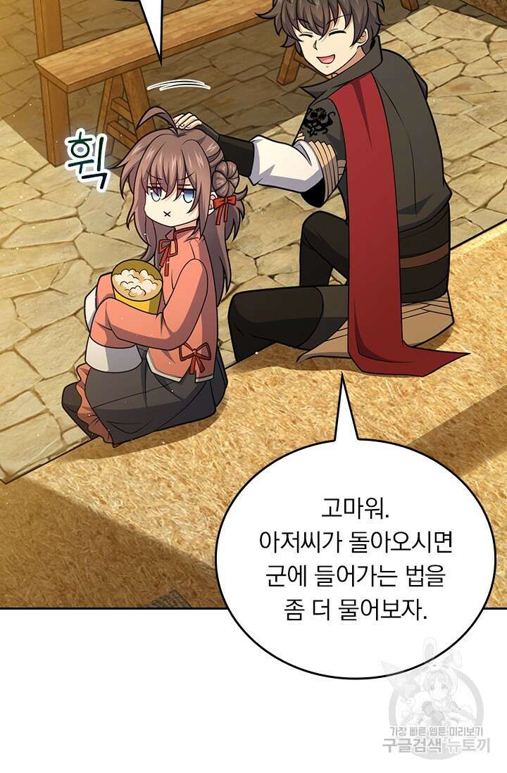 악역 플레이어는 강해지고 싶다 569화 41