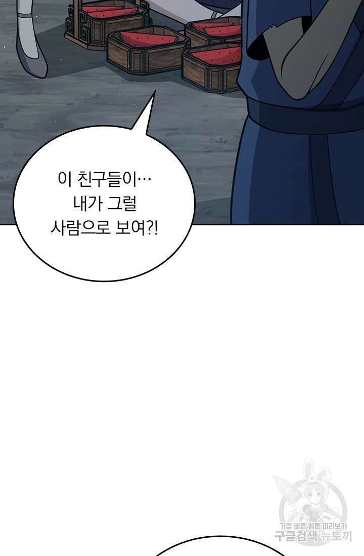 악역 플레이어는 강해지고 싶다 569화 45