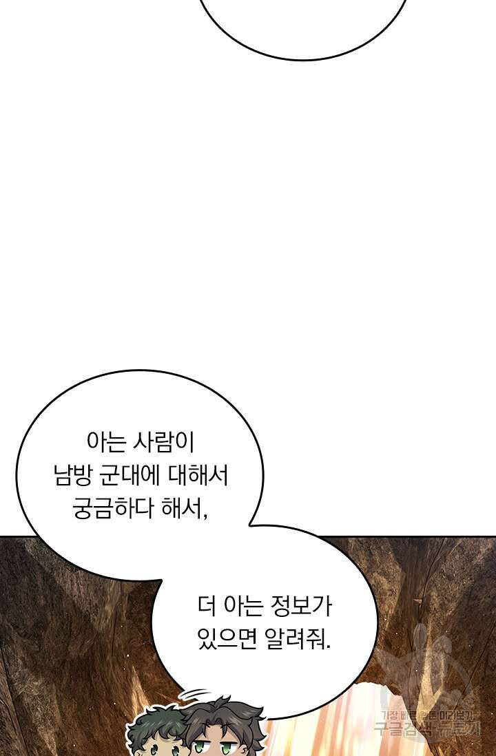 악역 플레이어는 강해지고 싶다 569화 47