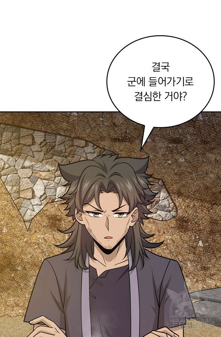 악역 플레이어는 강해지고 싶다 569화 50