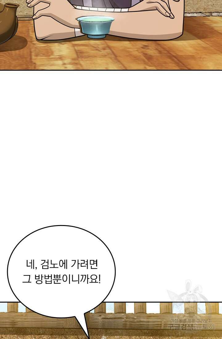 악역 플레이어는 강해지고 싶다 569화 51