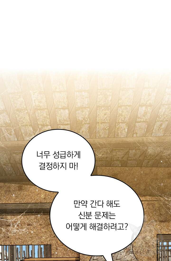 악역 플레이어는 강해지고 싶다 569화 53