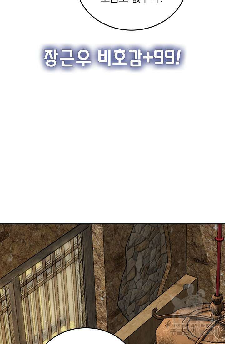악역 플레이어는 강해지고 싶다 569화 56