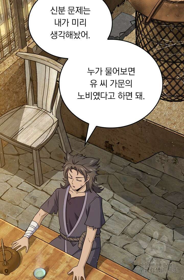 악역 플레이어는 강해지고 싶다 569화 57