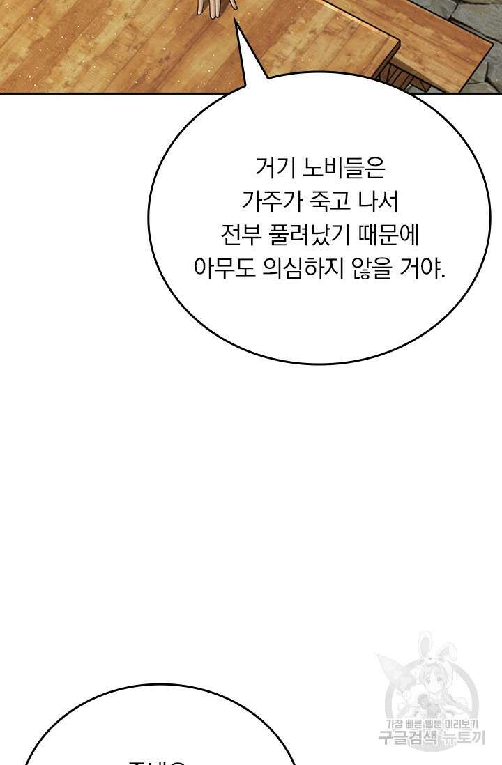 악역 플레이어는 강해지고 싶다 569화 58