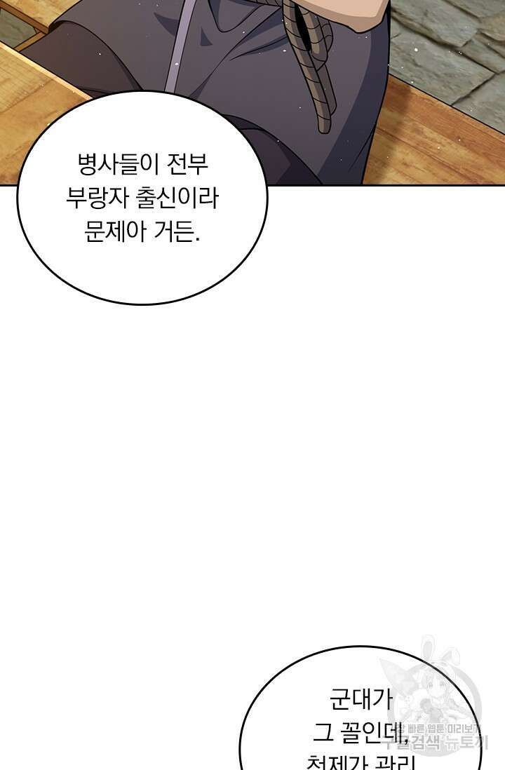 악역 플레이어는 강해지고 싶다 569화 63