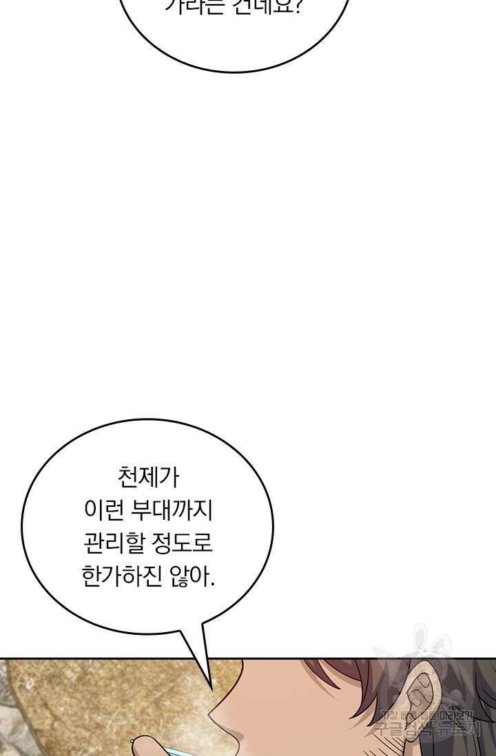 악역 플레이어는 강해지고 싶다 569화 65