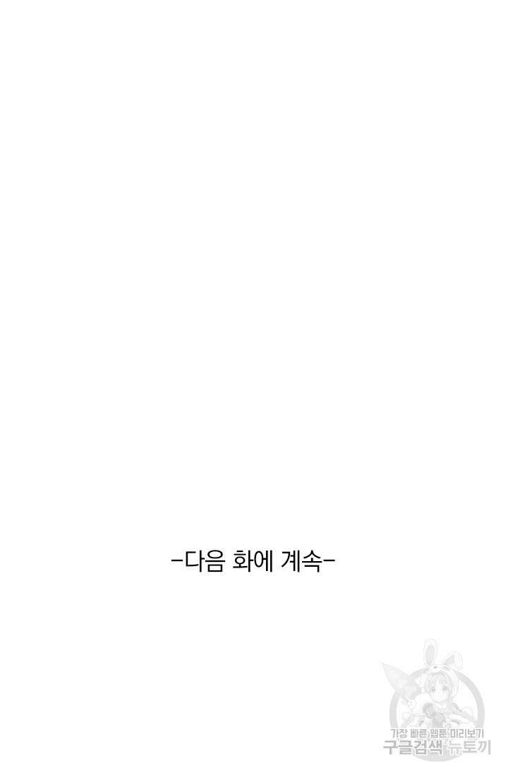 악역 플레이어는 강해지고 싶다 569화 68