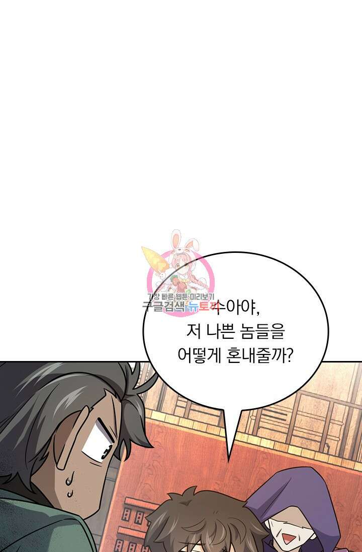 악역 플레이어는 강해지고 싶다 574화 1