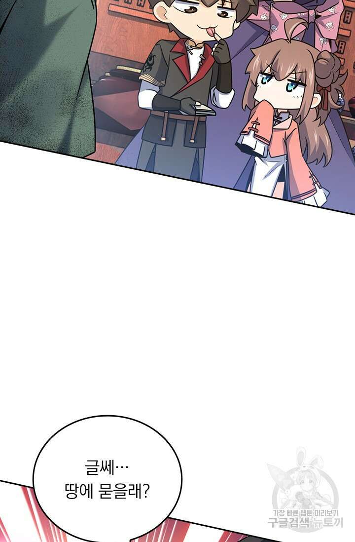 악역 플레이어는 강해지고 싶다 574화 2