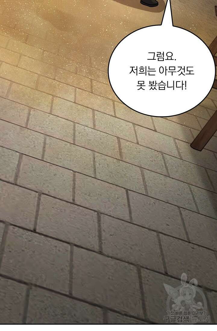 악역 플레이어는 강해지고 싶다 574화 14