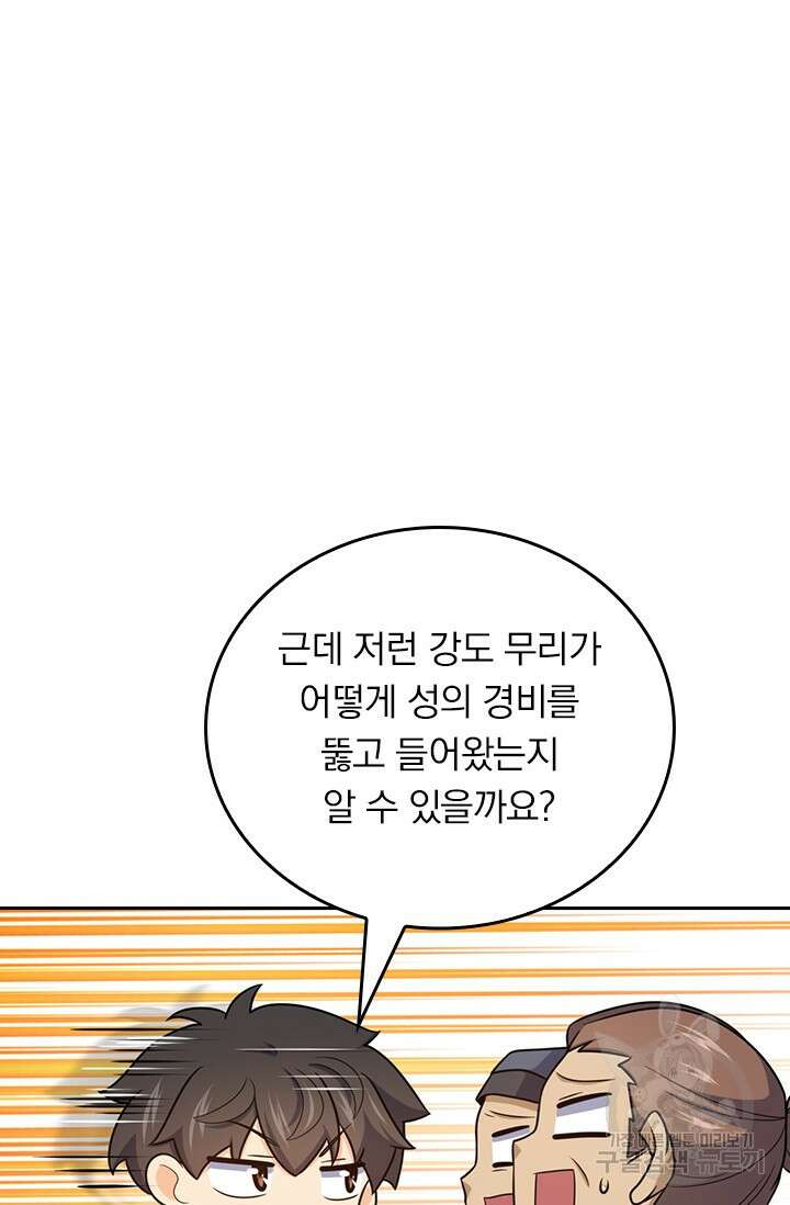 악역 플레이어는 강해지고 싶다 574화 15