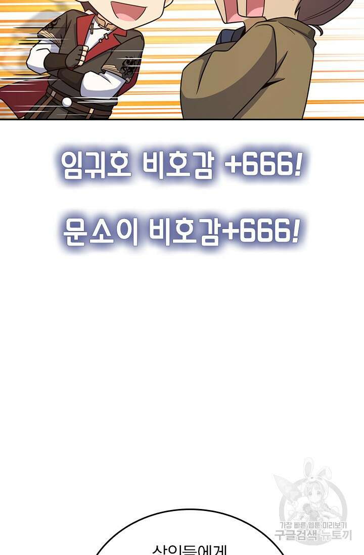 악역 플레이어는 강해지고 싶다 574화 16