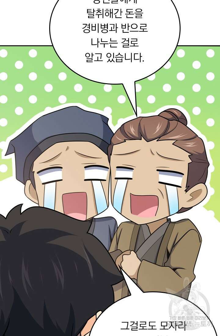 악역 플레이어는 강해지고 싶다 574화 17