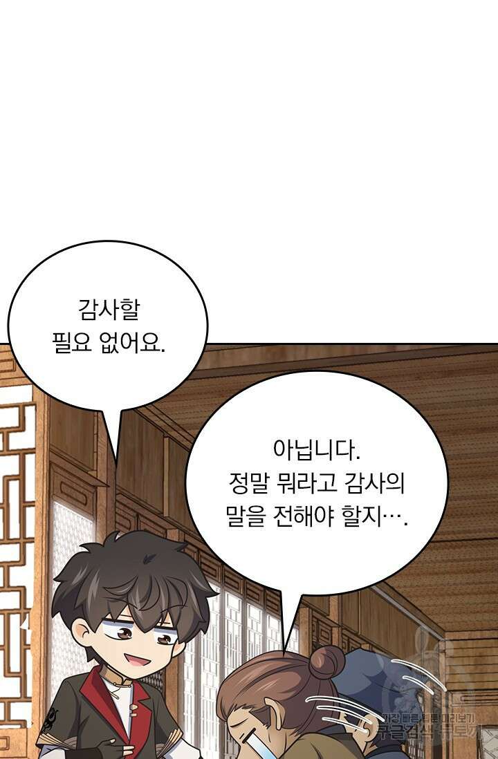 악역 플레이어는 강해지고 싶다 574화 20