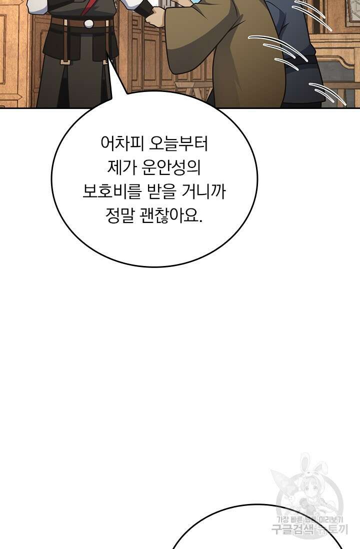 악역 플레이어는 강해지고 싶다 574화 21
