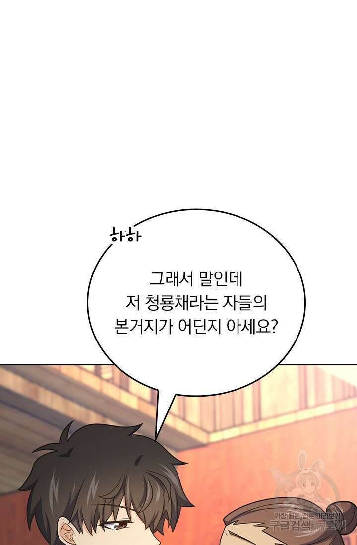 악역 플레이어는 강해지고 싶다 574화 23