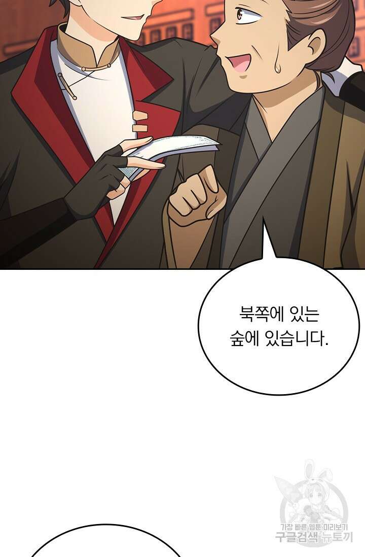 악역 플레이어는 강해지고 싶다 574화 24